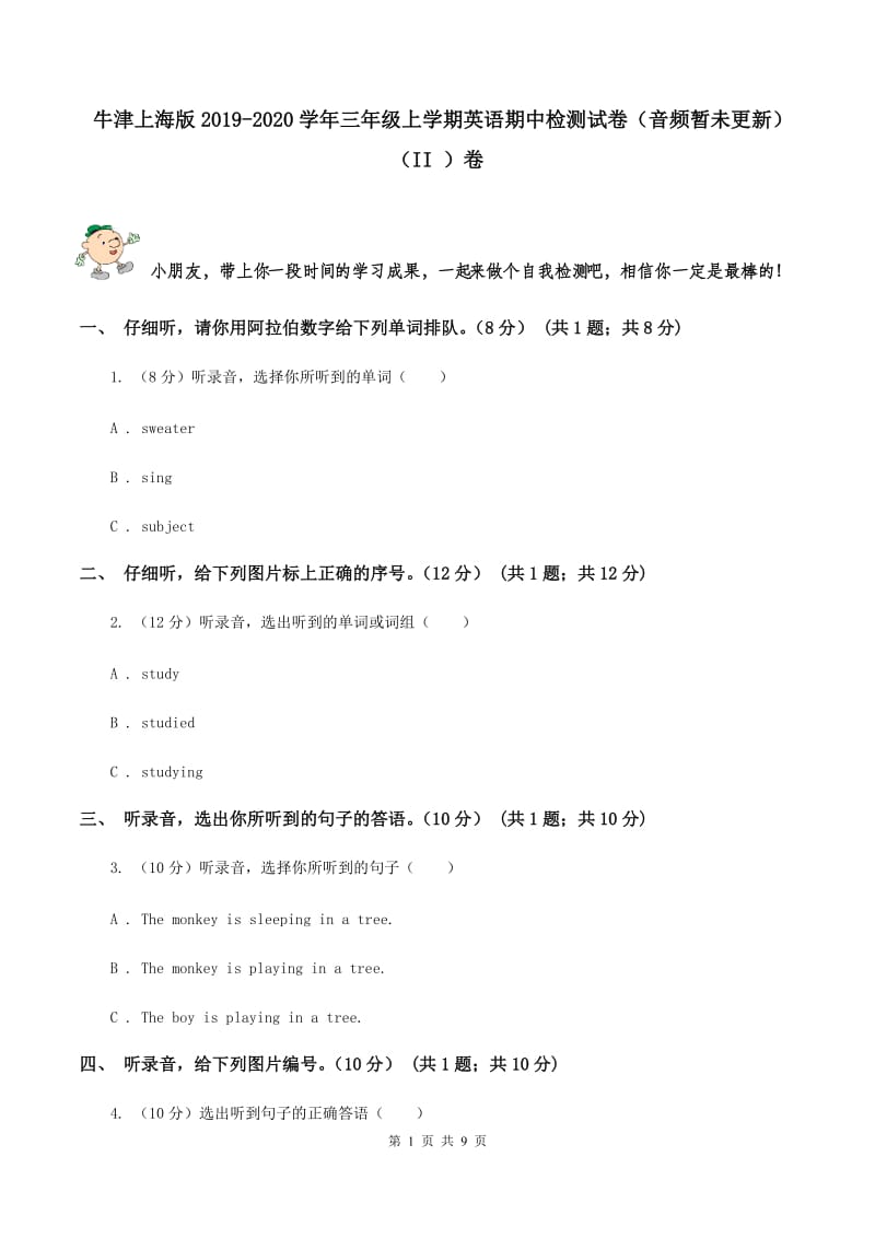 牛津上海版2019-2020学年三年级上学期英语期中检测试卷（音频暂未更新）（II ）卷.doc_第1页