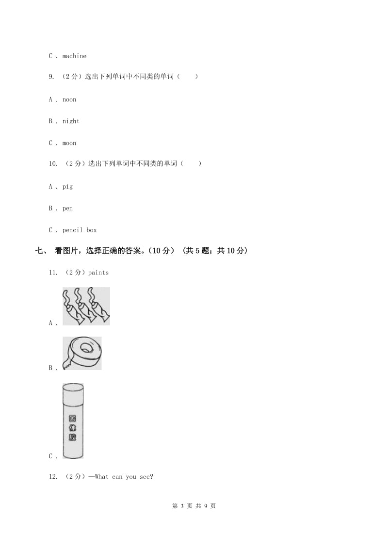 牛津上海版2019-2020学年三年级上学期英语期中检测试卷（音频暂未更新）（II ）卷.doc_第3页