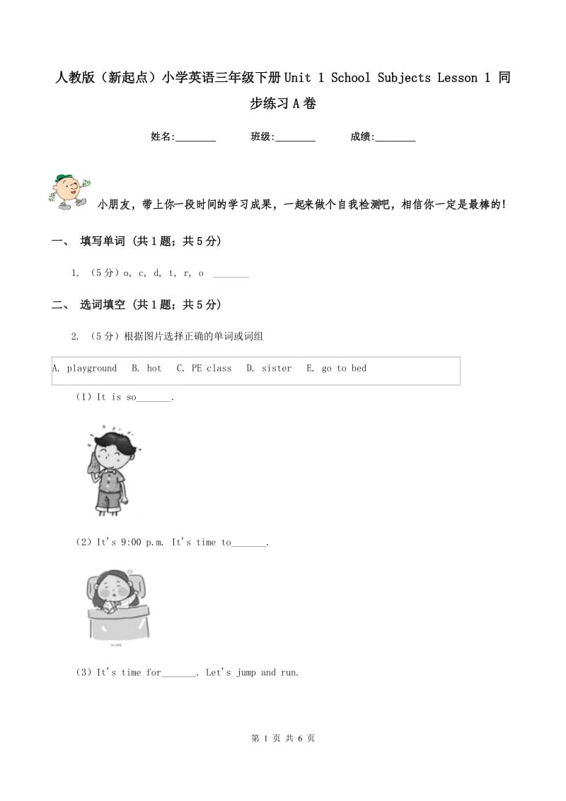 人教版（新起点）小学英语三年级下册Unit 1 School Subjects Lesson 1 同步练习A卷.doc_第1页