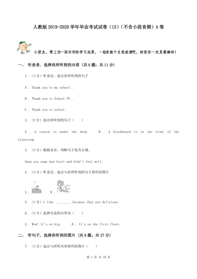 人教版2019-2020学年毕业考试试卷（15）（不含小段音频）A卷.doc_第1页