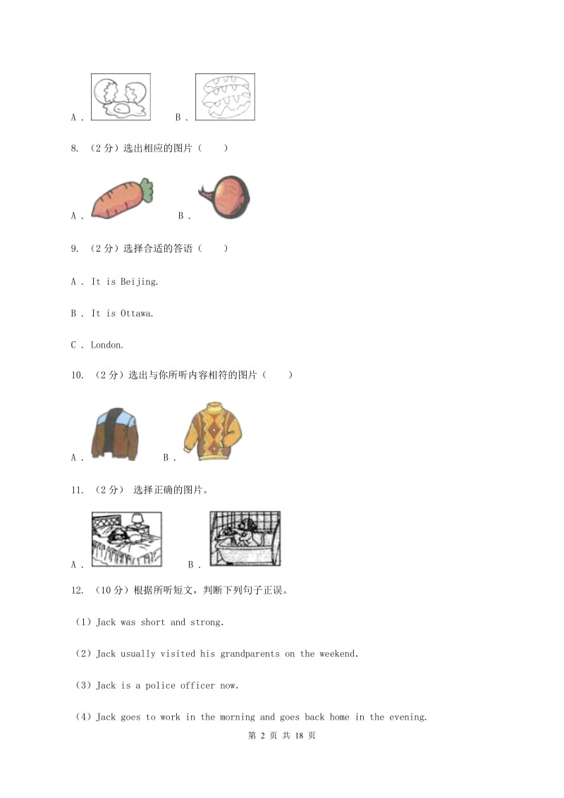 人教版2019-2020学年毕业考试试卷（15）（不含小段音频）A卷.doc_第2页