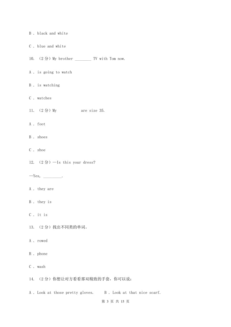 人教精通版十三所民办初中新生入学英语检测题C卷.doc_第3页