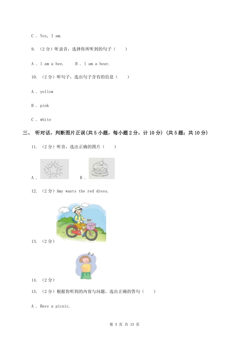 新版2019-2020学年五年级下学期英语期中考试试卷C卷.doc_第3页