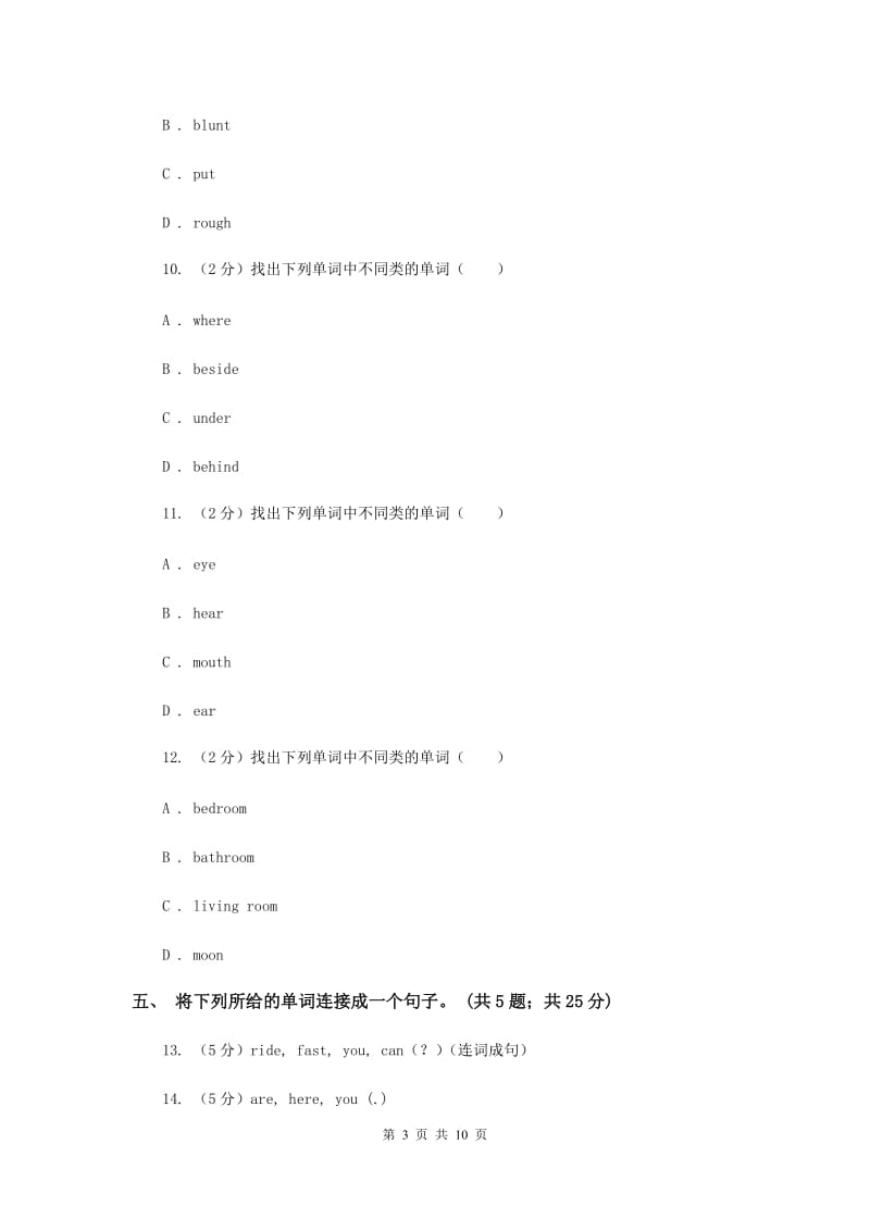 外研版（一起点）小学英语一年级上册Module 3单元测试卷 B卷.doc_第3页