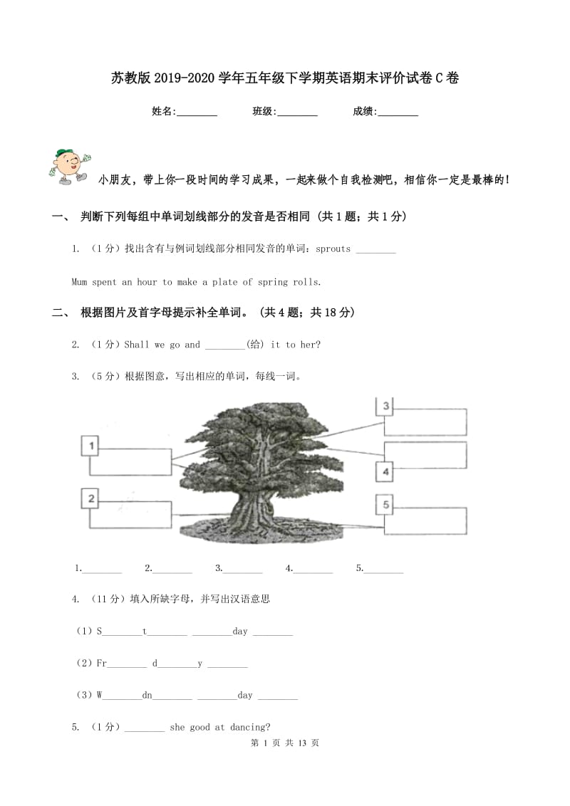 苏教版2019-2020学年五年级下学期英语期末评价试卷C卷.doc_第1页