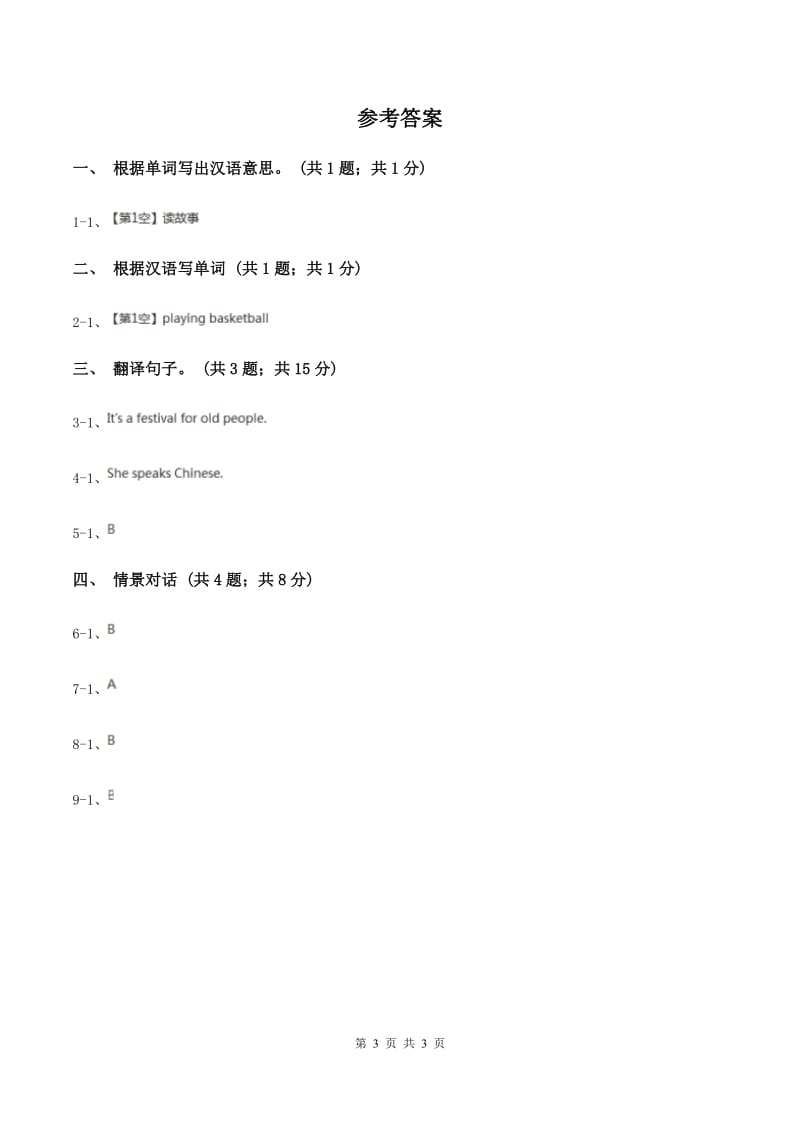 人教精通版（三起点）小学英语三年级上册Unit 6 I like hamburgers. Lesson 33 同步练习1A卷.doc_第3页