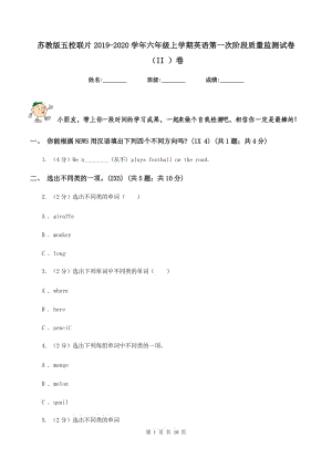 苏教版五校联片2019-2020学年六年级上学期英语第一次阶段质量监测试卷（II ）卷.doc