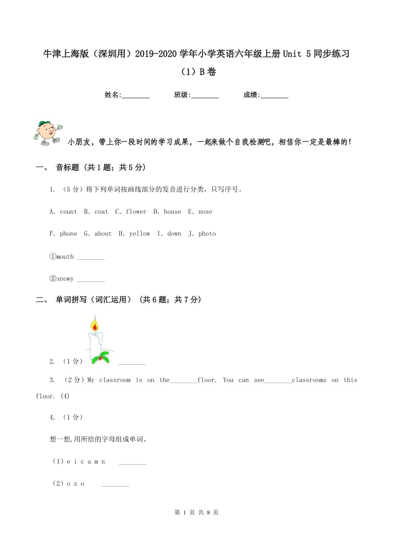牛津上海版（深圳用）2019-2020学年小学英语六年级上册Unit 5同步练习（1）B卷.doc_第1页