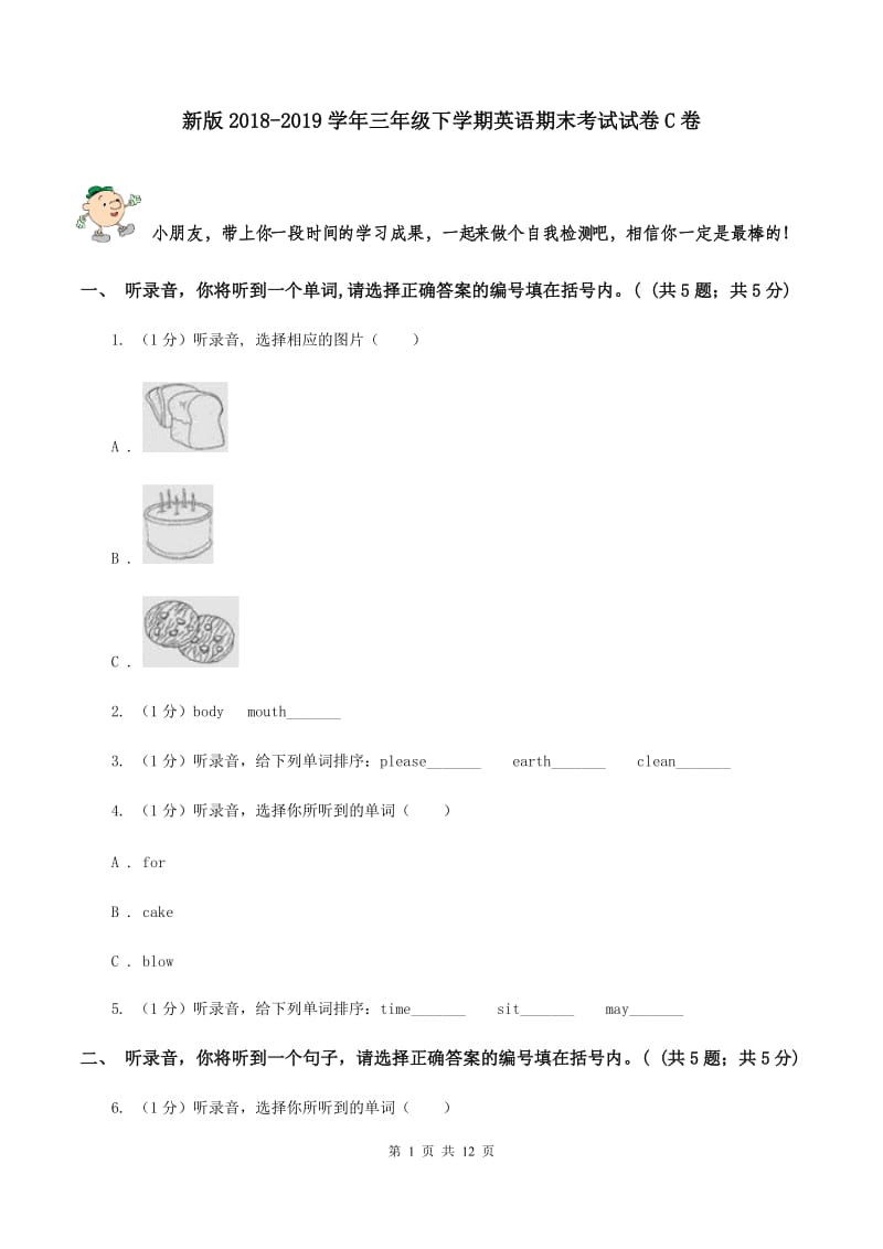 新版2018-2019学年三年级下学期英语期末考试试卷C卷.doc_第1页