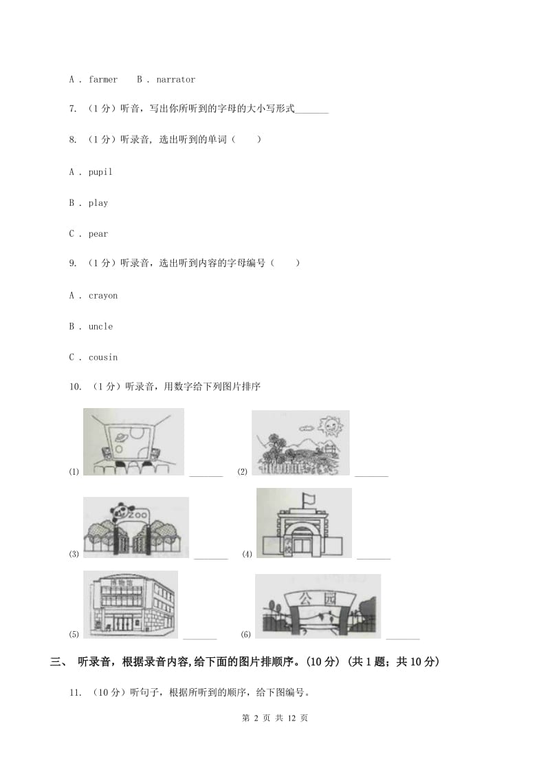 新版2018-2019学年三年级下学期英语期末考试试卷C卷.doc_第2页