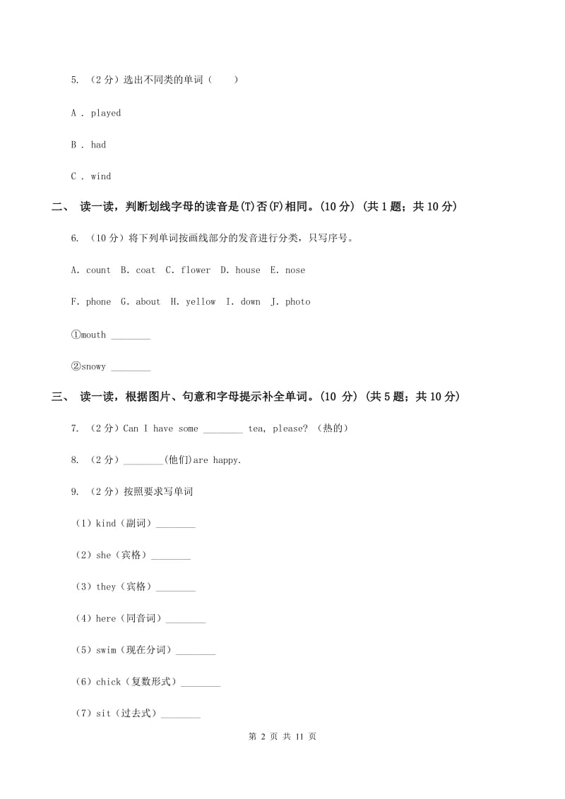 外研版2019-2020学年五年级上学期英语期中考试试卷（I）卷.doc_第2页