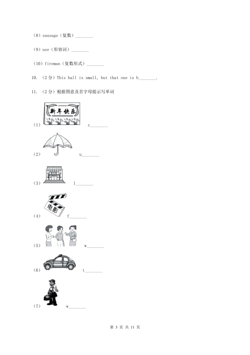 外研版2019-2020学年五年级上学期英语期中考试试卷（I）卷.doc_第3页