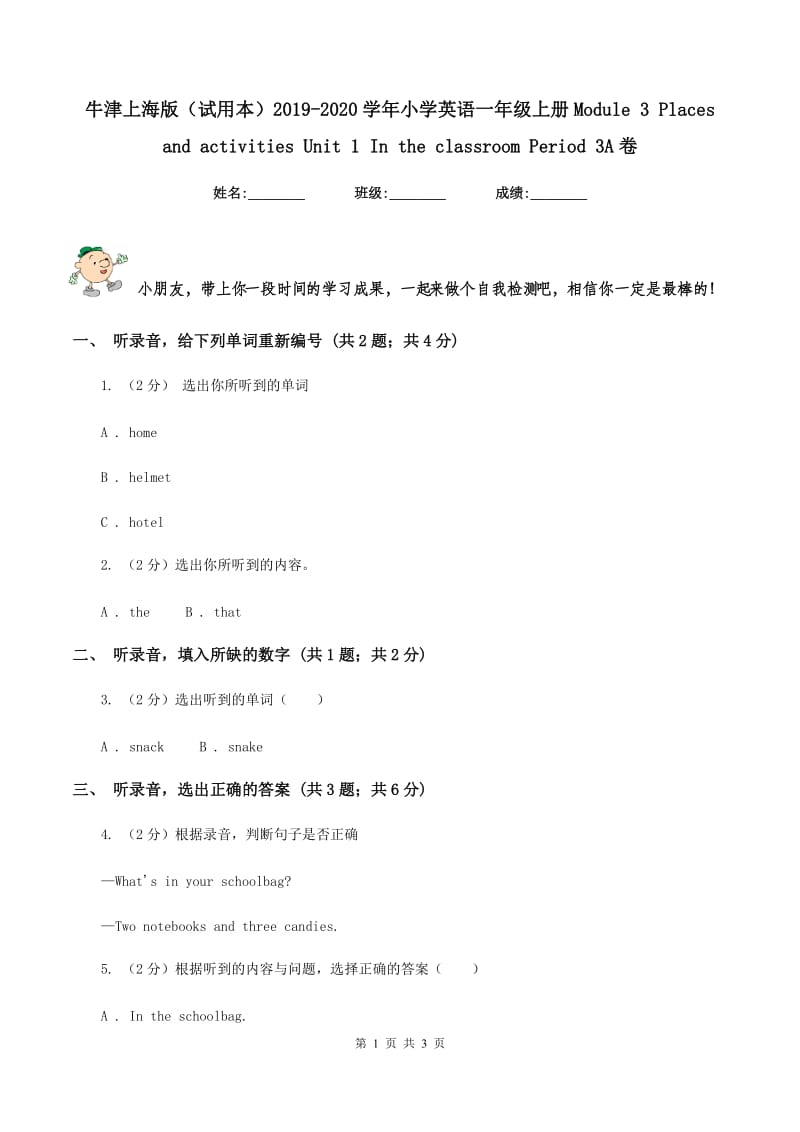 牛津上海版（试用本）2019-2020学年小学英语一年级上册Module 3 Places and activities Unit 1 In the classroom Period 3A卷.doc_第1页