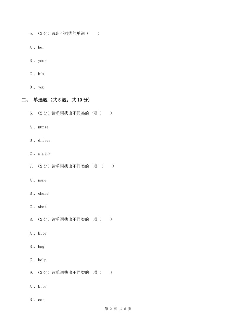 外研版（三起点）2019-2020学年小学英语三年级上册Module 9单元练习D卷.doc_第2页