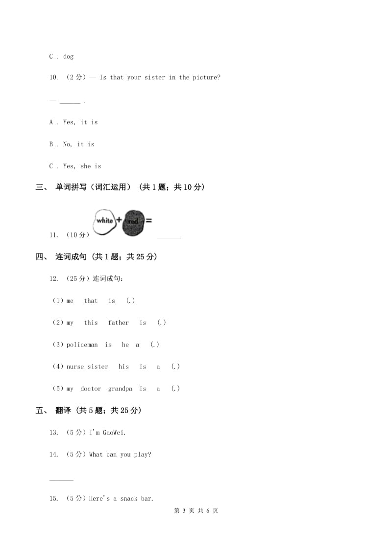 外研版（三起点）2019-2020学年小学英语三年级上册Module 9单元练习D卷.doc_第3页