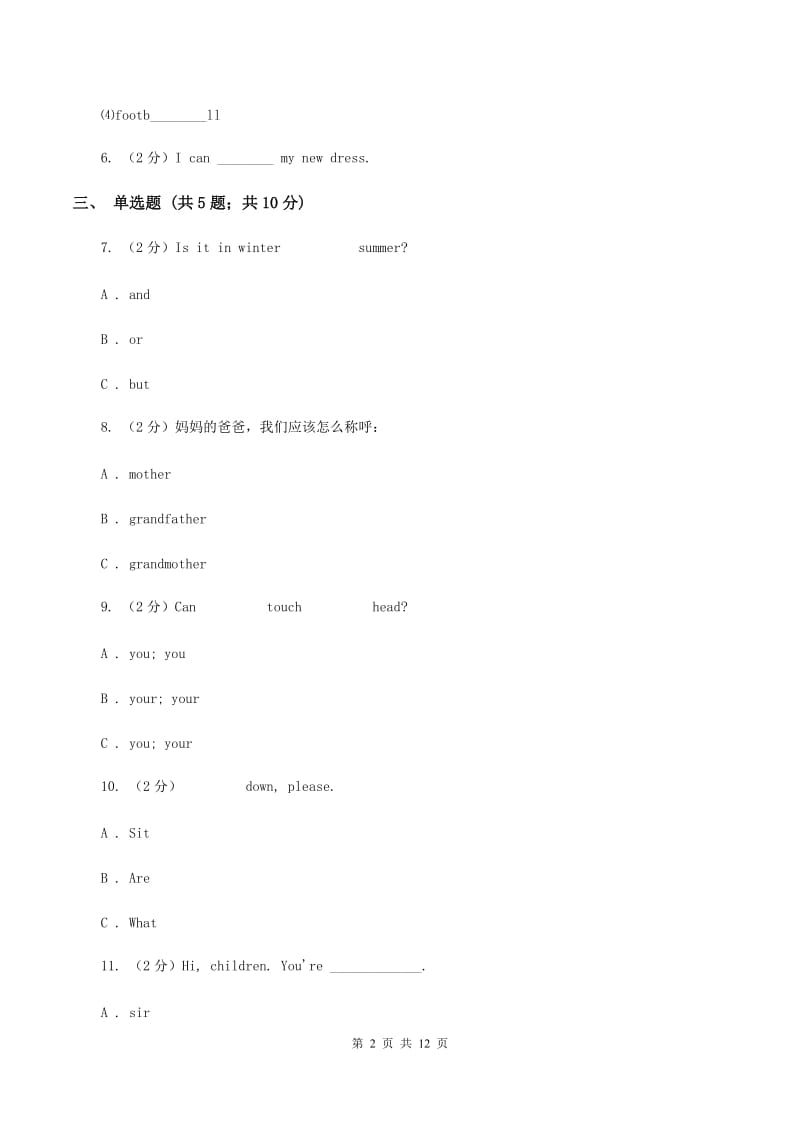 牛津上海版（深圳用）2019-2020学年小学英语六年级下学期期末模拟测试卷（1）B卷.doc_第2页