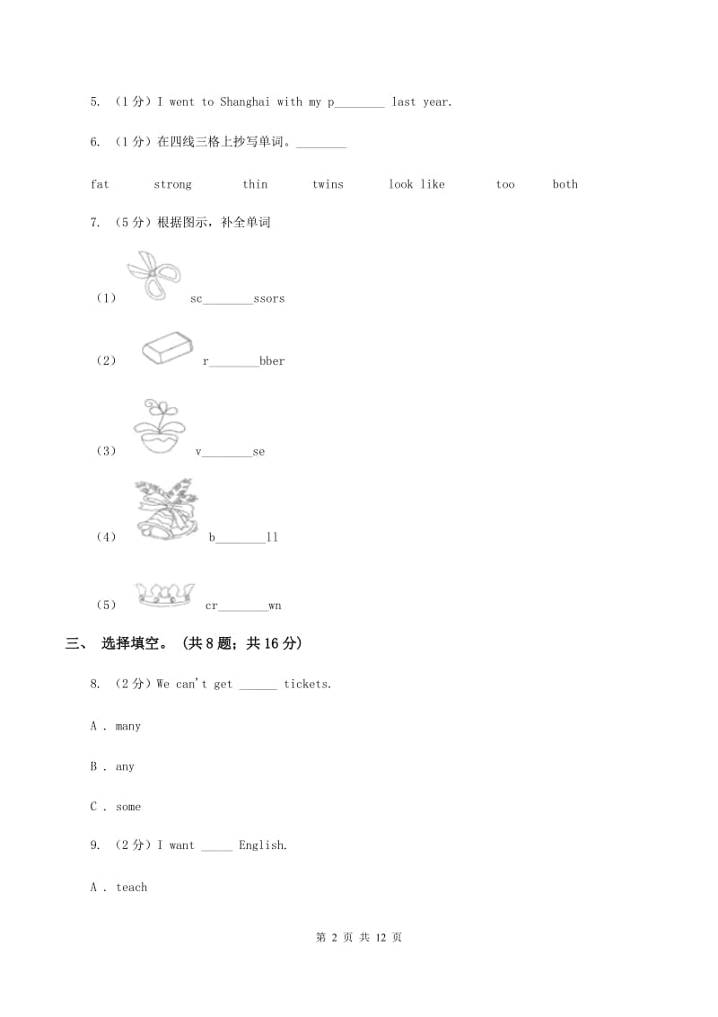 人教版(新起点)2019-2020学年三年级下学期英语期末评价试卷B卷.doc_第2页