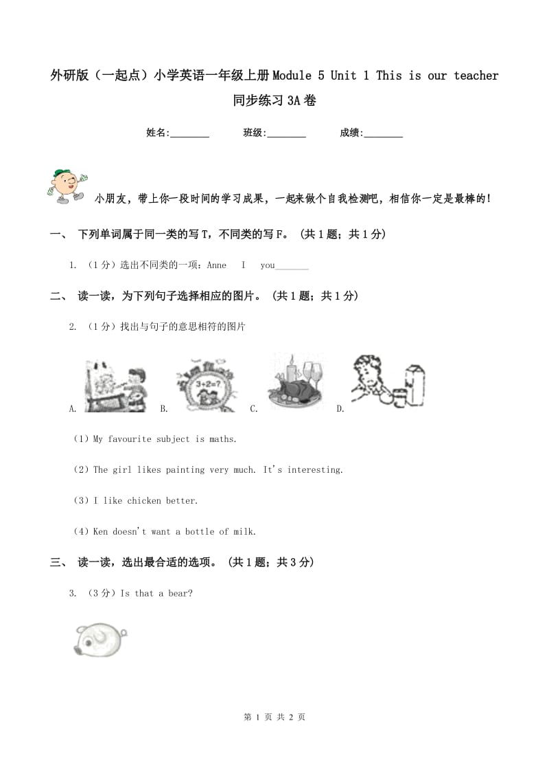 外研版（一起点）小学英语一年级上册Module 5 Unit 1 This is our teacher 同步练习3A卷.doc_第1页