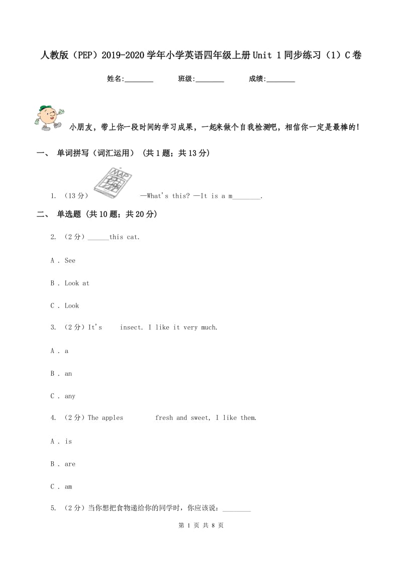 人教版（PEP）2019-2020学年小学英语四年级上册Unit 1同步练习（1）C卷.doc_第1页