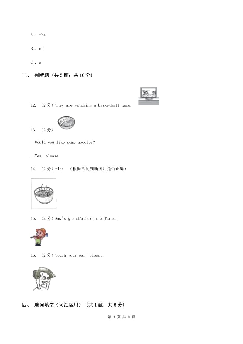 人教版（PEP）2019-2020学年小学英语四年级上册Unit 1同步练习（1）C卷.doc_第3页