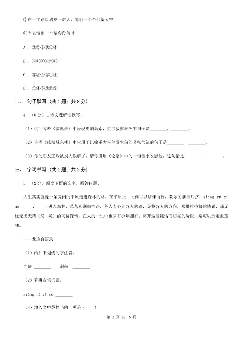 北师大版2019-2020学年九年级上学期语文第一次月考试卷（I）卷.doc_第2页