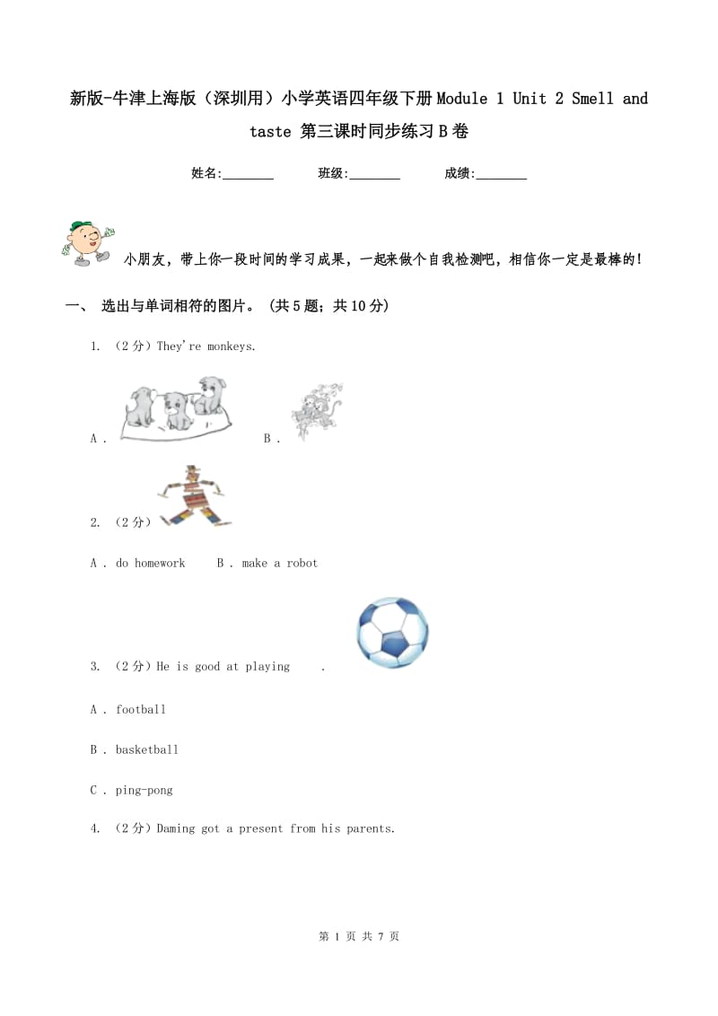 新版-牛津上海版（深圳用）小学英语四年级下册Module 1 Unit 2 Smell and taste 第三课时同步练习B卷.doc_第1页