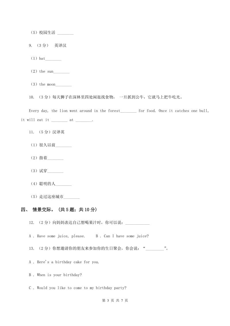 新版-牛津上海版（深圳用）小学英语四年级下册Module 1 Unit 2 Smell and taste 第三课时同步练习B卷.doc_第3页