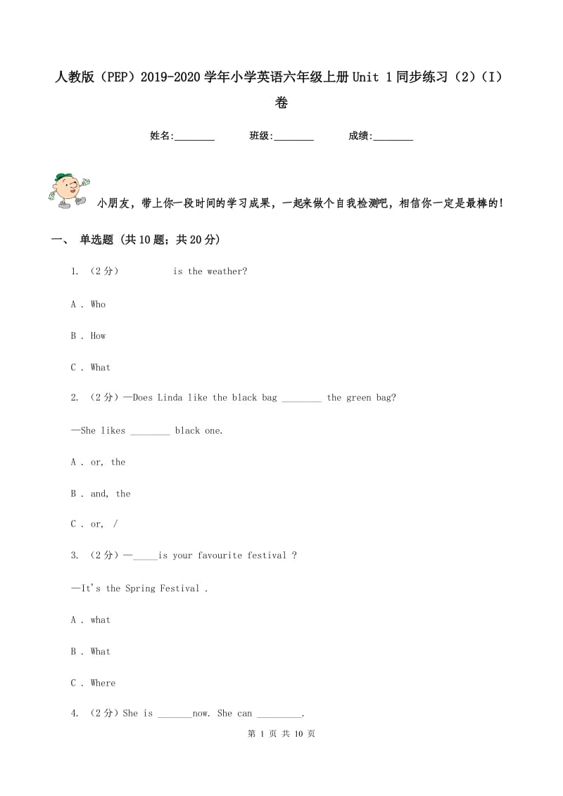 人教版（PEP）2019-2020学年小学英语六年级上册Unit 1同步练习（2）（I）卷.doc_第1页