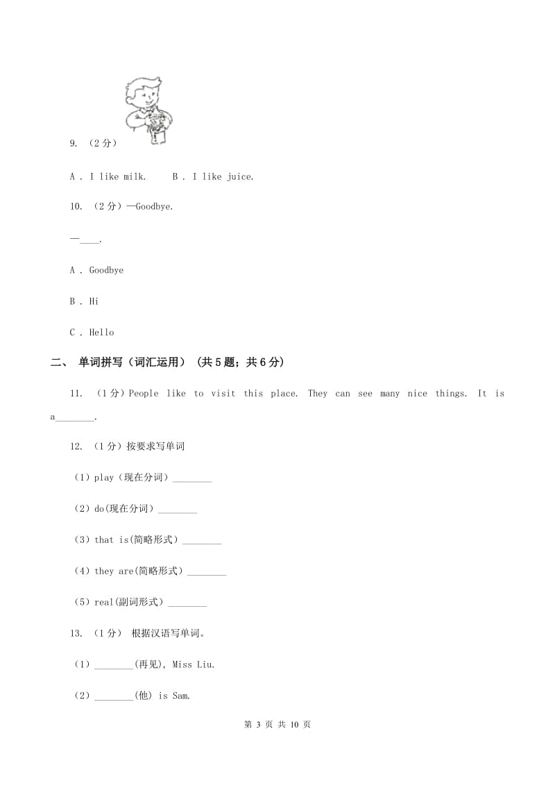 人教版（PEP）2019-2020学年小学英语六年级上册Unit 1同步练习（2）（I）卷.doc_第3页