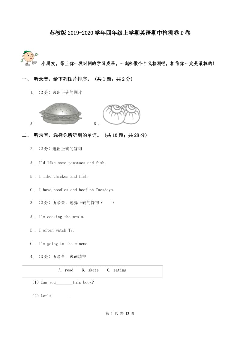 苏教版2019-2020学年四年级上学期英语期中检测卷D卷.doc_第1页