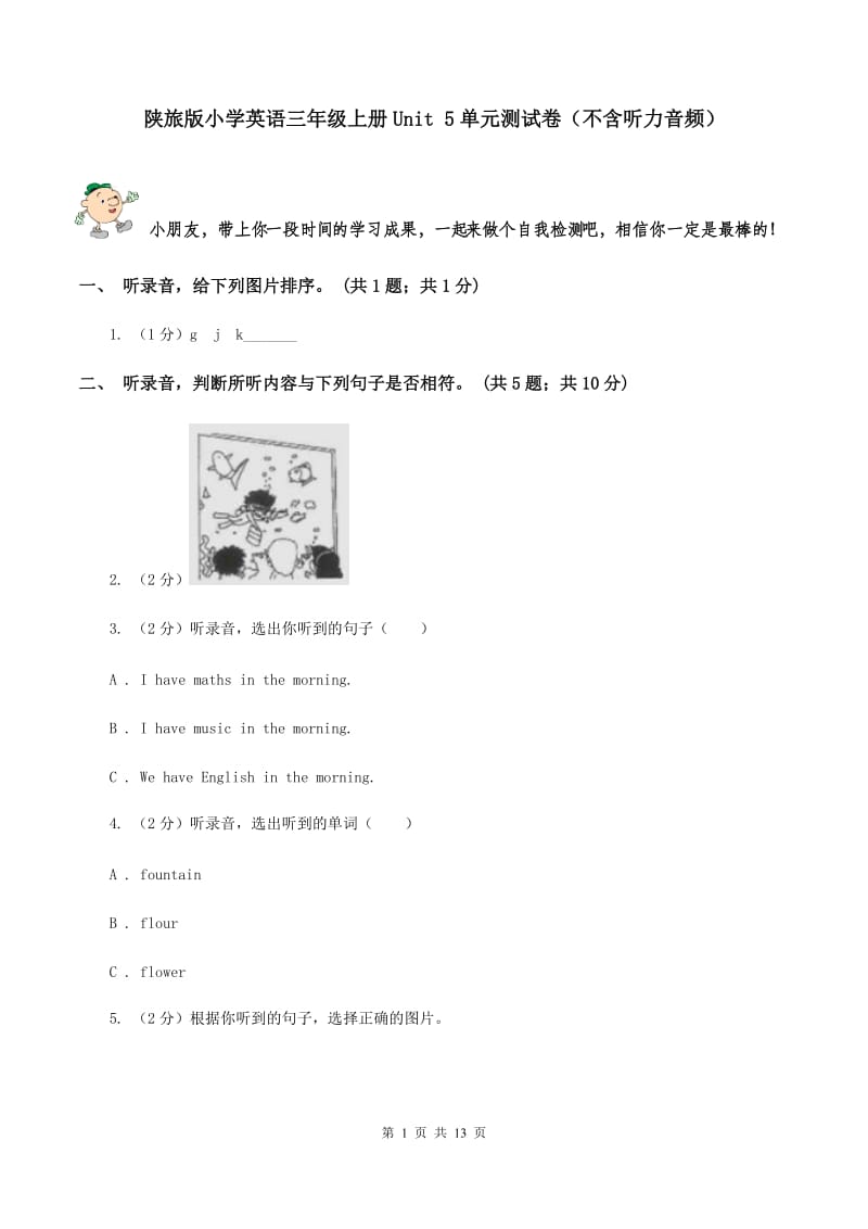 陕旅版小学英语三年级上册Unit 5单元测试卷（不含听力音频）.doc_第1页