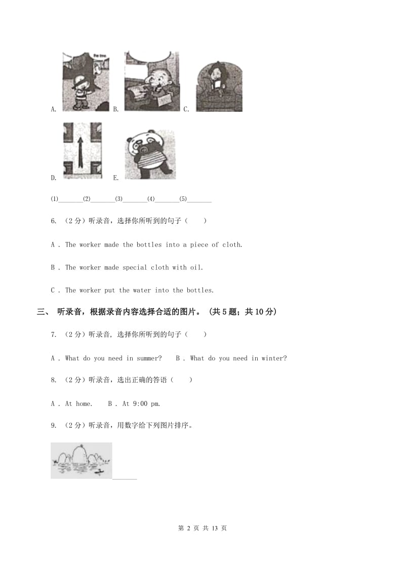 陕旅版小学英语三年级上册Unit 5单元测试卷（不含听力音频）.doc_第2页