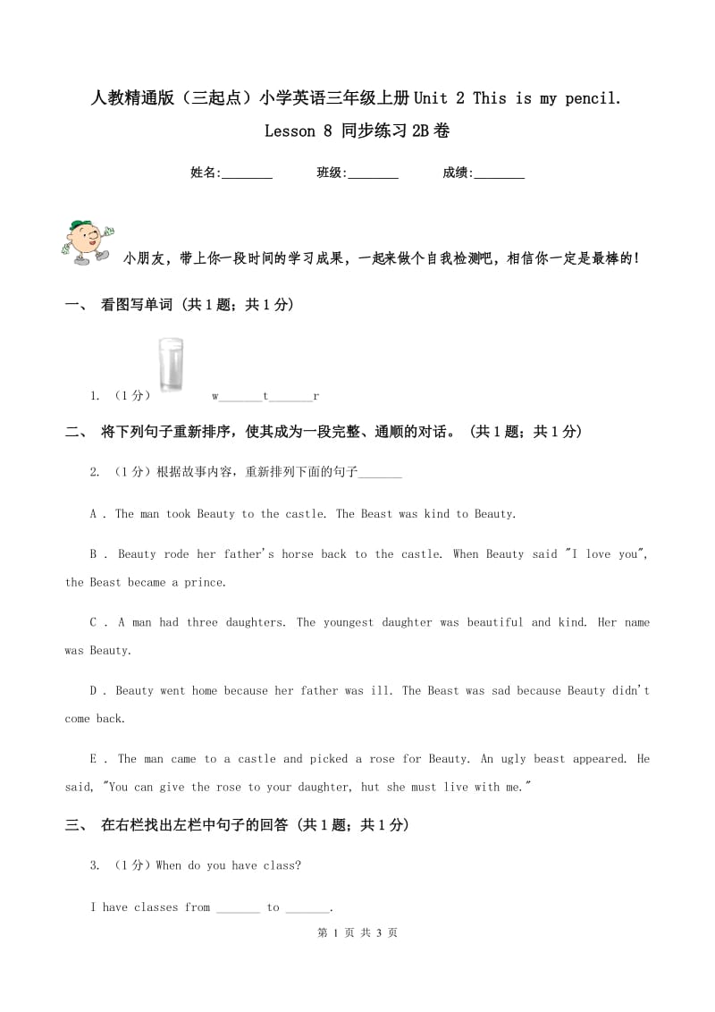 人教精通版（三起点）小学英语三年级上册Unit 2 This is my pencil. Lesson 8 同步练习2B卷.doc_第1页