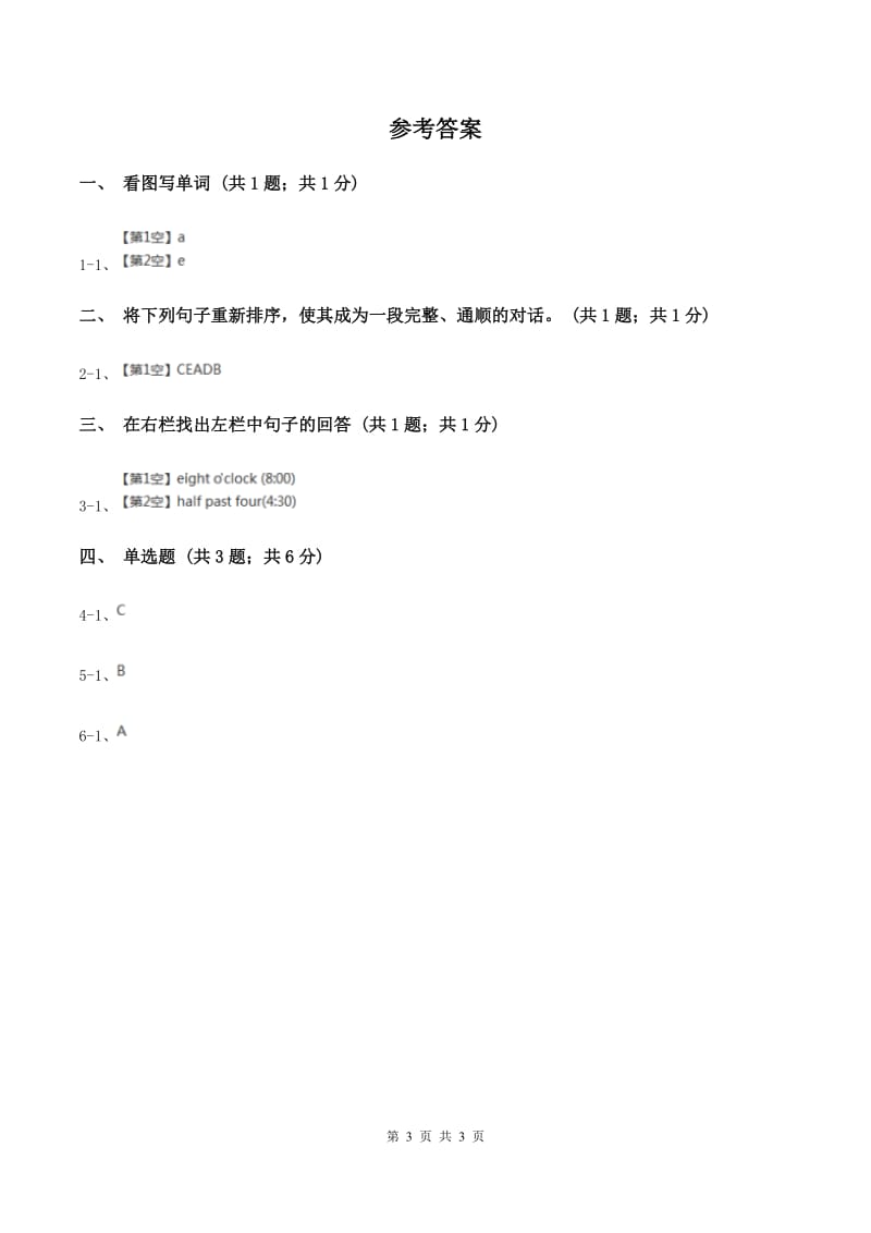 人教精通版（三起点）小学英语三年级上册Unit 2 This is my pencil. Lesson 8 同步练习2B卷.doc_第3页