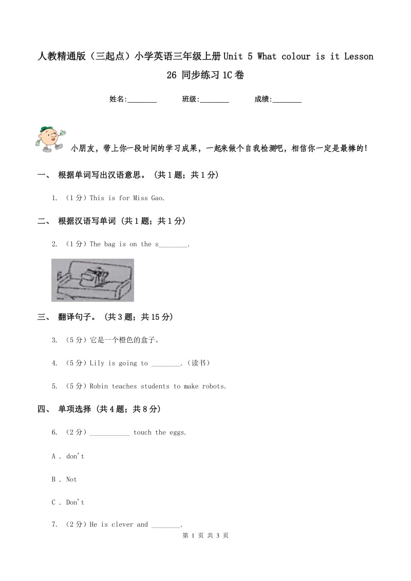 人教精通版（三起点）小学英语三年级上册Unit 5 What colour is it Lesson 26 同步练习1C卷.doc_第1页