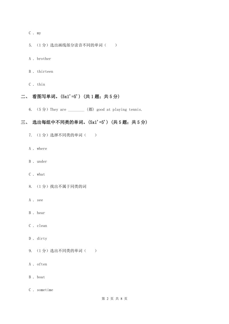 外研版2019-2020学年三年级下学期英语期末考试试卷A卷.doc_第2页