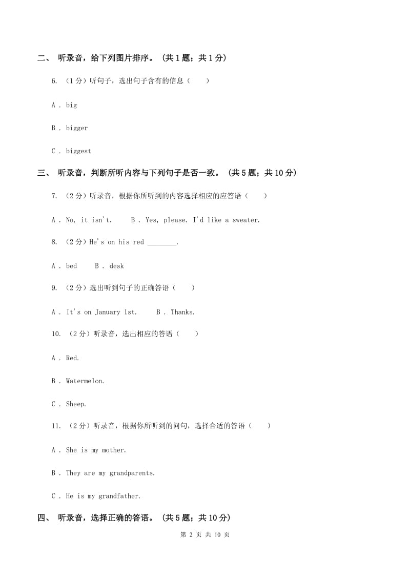 陕旅版小学英语四年级上册Unit 7单元测试卷D卷.doc_第2页