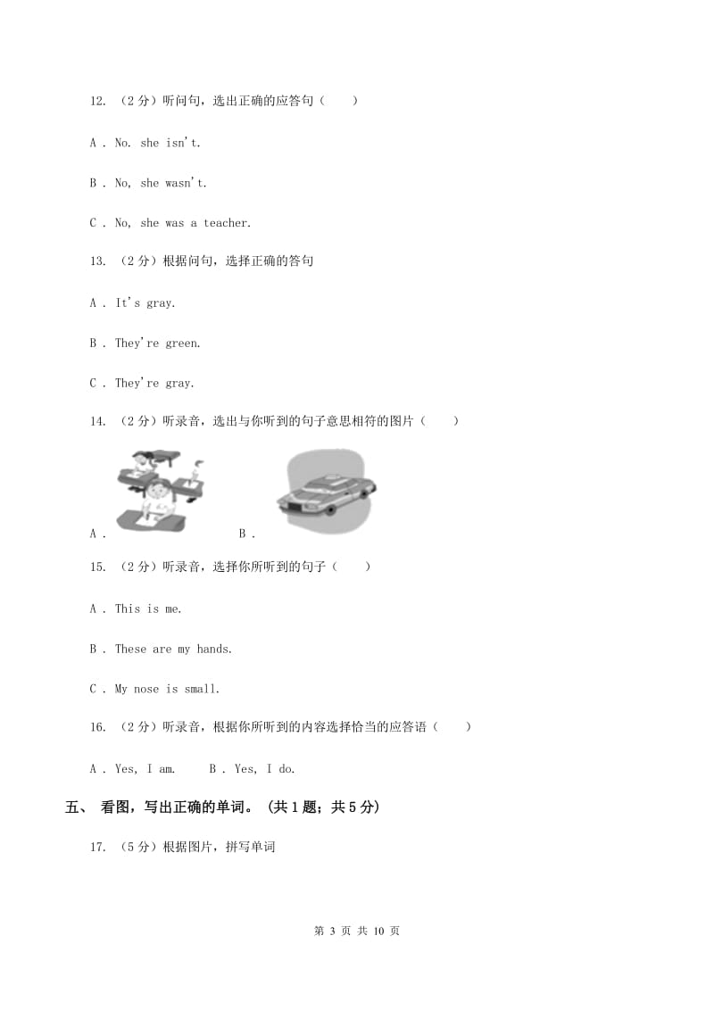 陕旅版小学英语四年级上册Unit 7单元测试卷D卷.doc_第3页