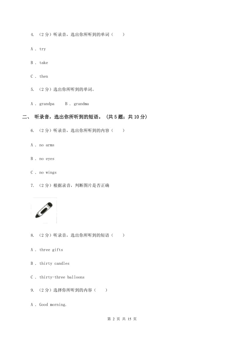 陕旅版小学英语四年级下册期末测试A卷.doc_第2页