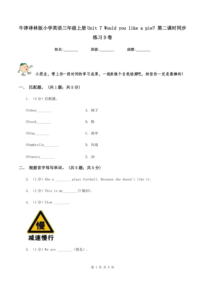 牛津译林版小学英语三年级上册Unit 7 Would you like a pie_ 第二课时同步练习D卷.doc_第1页