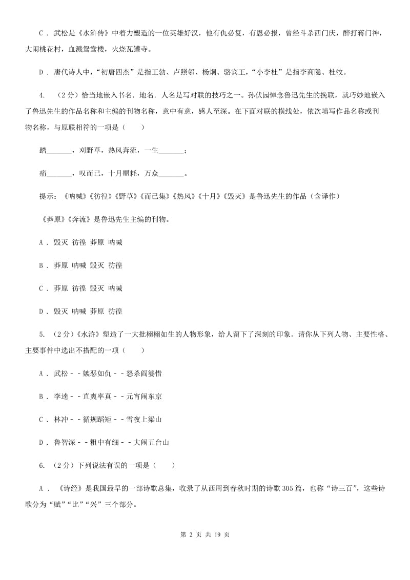 2019-2020学年九年级上学期语文开学摸底考试试卷C卷.doc_第2页