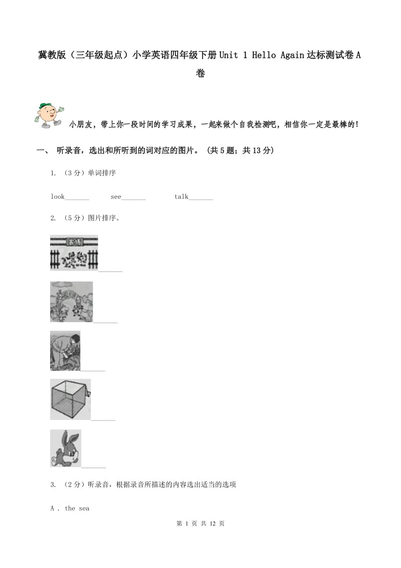 冀教版（三年级起点）小学英语四年级下册Unit 1 Hello Again达标测试卷A卷.doc_第1页