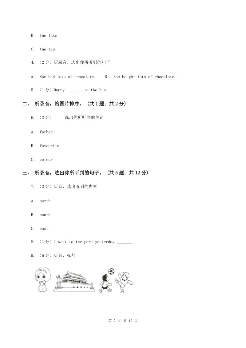 冀教版（三年级起点）小学英语四年级下册Unit 1 Hello Again达标测试卷A卷.doc_第2页