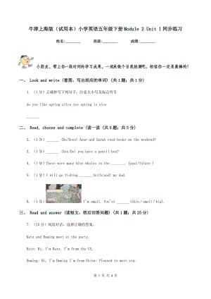 牛津上海版（試用本）小學(xué)英語(yǔ)五年級(jí)下冊(cè)Module 2 Unit 1同步練習(xí).doc