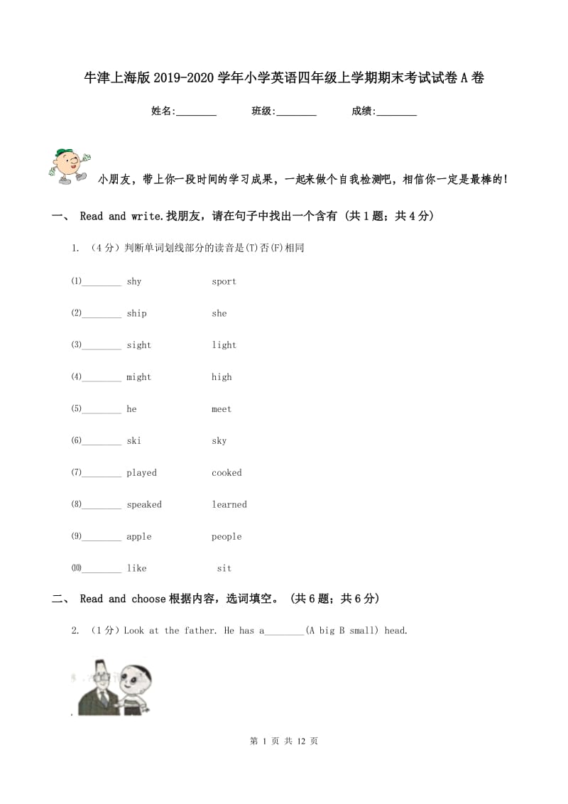 牛津上海版2019-2020学年小学英语四年级上学期期末考试试卷A卷.doc_第1页