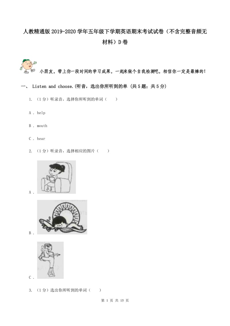 人教精通版2019-2020学年五年级下学期英语期末考试试卷（不含完整音频无材料）D卷.doc_第1页