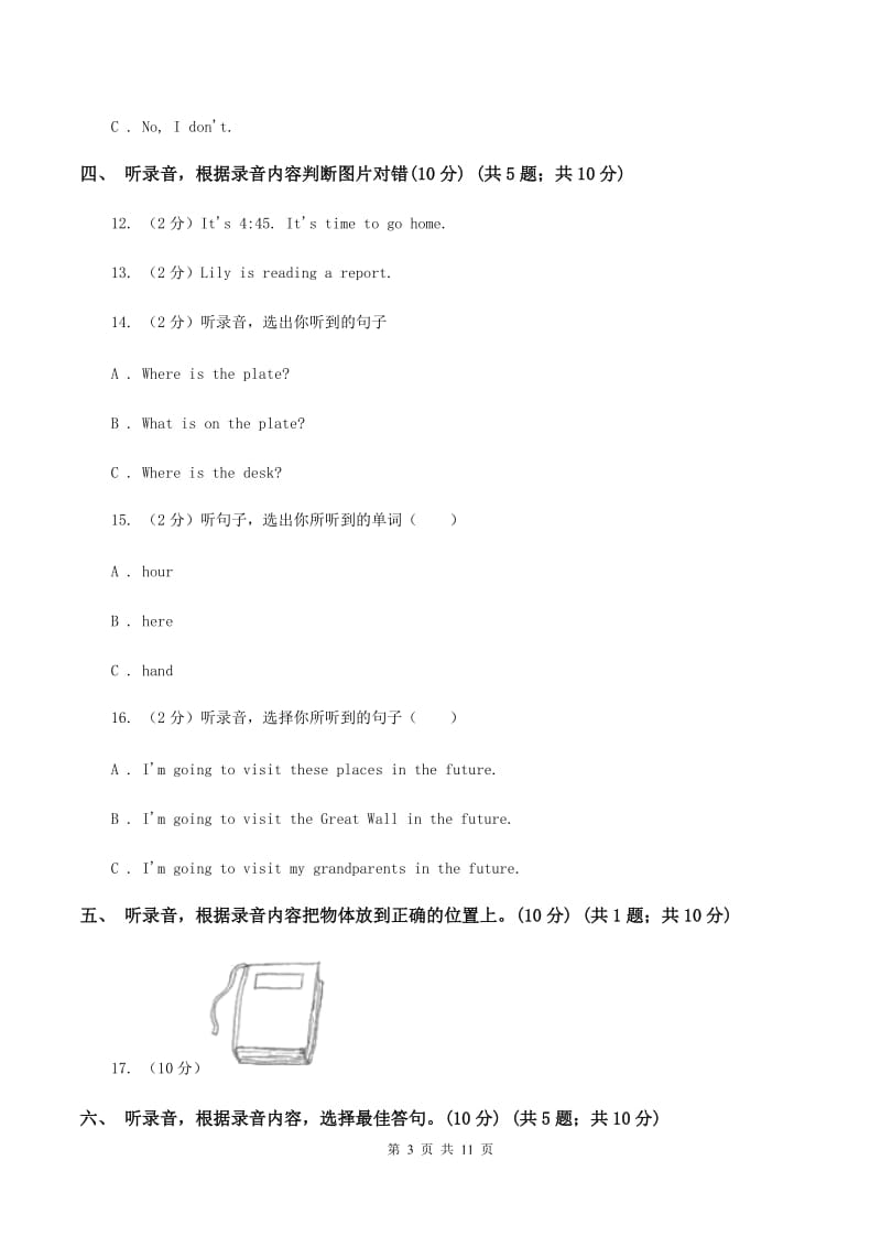 部编版2018-2019学年三年级下学期英语期末考试试卷（无听力）D卷.doc_第3页