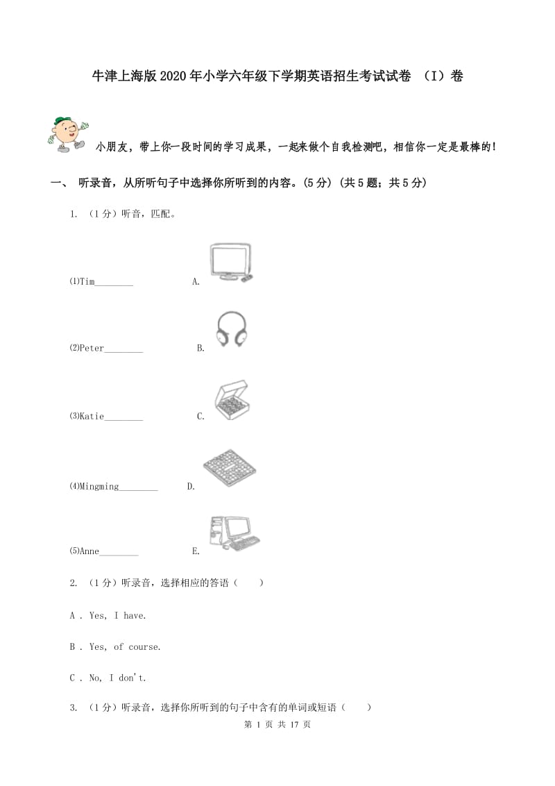 牛津上海版2020年小学六年级下学期英语招生考试试卷 （I）卷 .doc_第1页