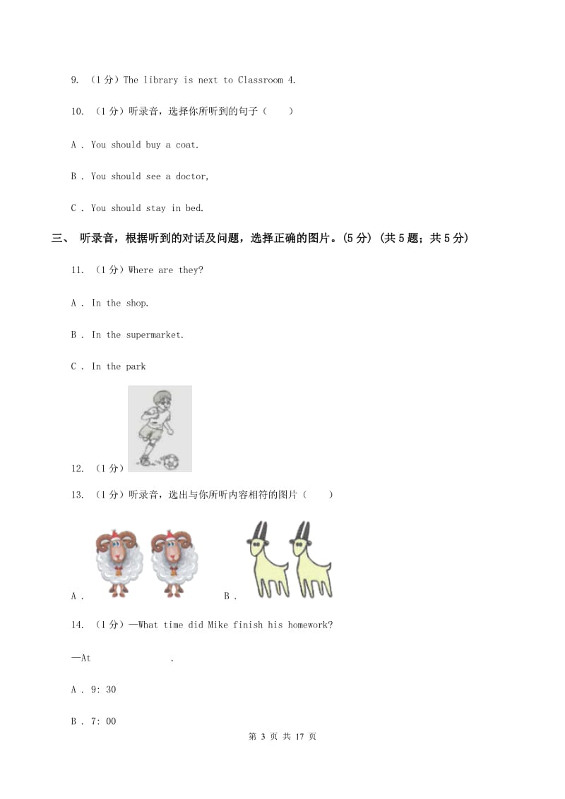 牛津上海版2020年小学六年级下学期英语招生考试试卷 （I）卷 .doc_第3页