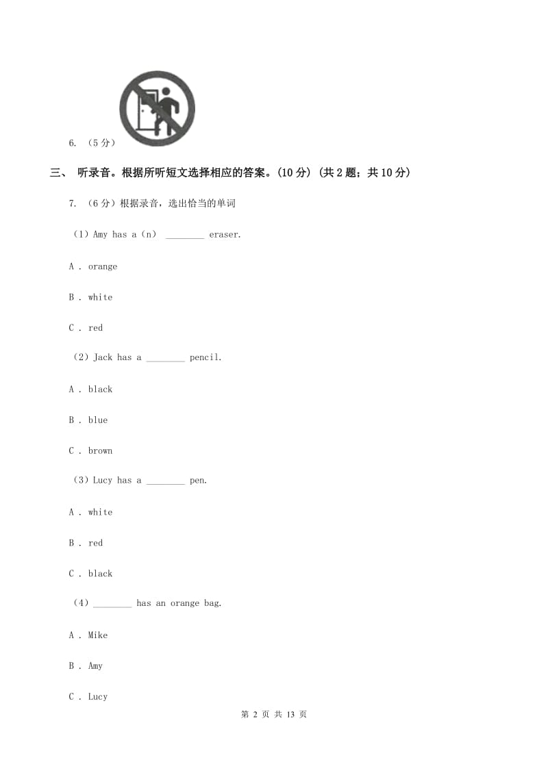 人教版2020年小学六年级下学期英语招生考试试卷 A卷.doc_第2页